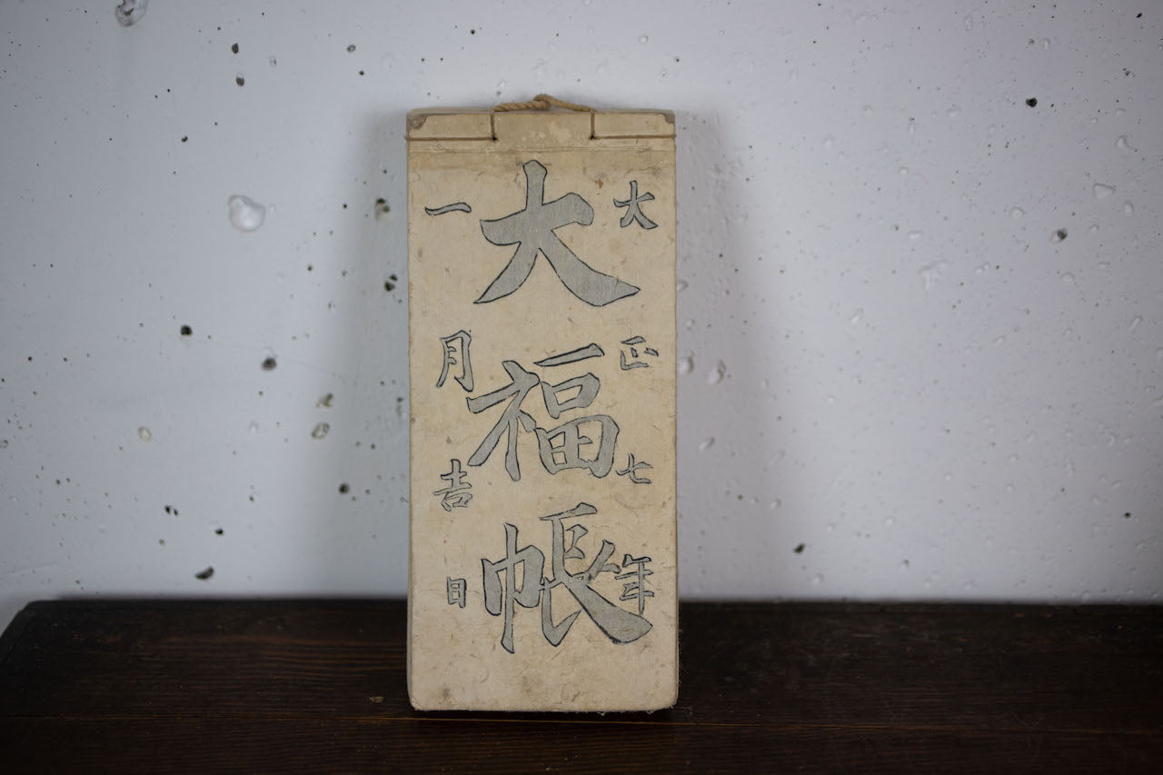 Handwritten Daifuku book/account book 1918