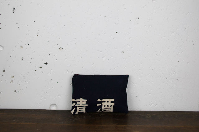 One-of-a-Kind Handmade Pouch from Vintage Japanese Sake Brewer’s Apron – Indigo Dyed | Zipper Makeup Bag by Yumiko Collection (20cm x 14cm)