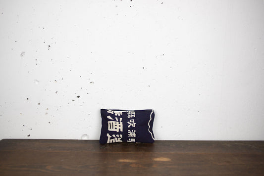 Upcycled Japanese Sake Apron Pouch – Handmade Indigo Zipper Bag with Red Lining | Yumiko Collection | 20cm x 14cm