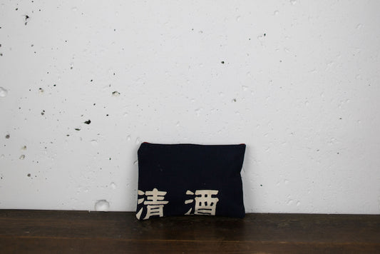 One-of-a-Kind Handmade Pouch from Vintage Japanese Sake Brewer’s Apron – Indigo Dyed | Zipper Makeup Bag by Yumiko Collection (20cm x 14cm)